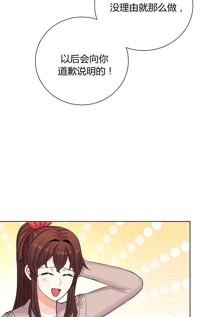 《模拟恋爱玩一轮就够了》第27话 第76页