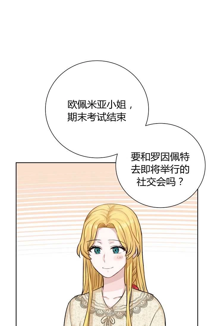 《模拟恋爱玩一轮就够了》第27话 第52页
