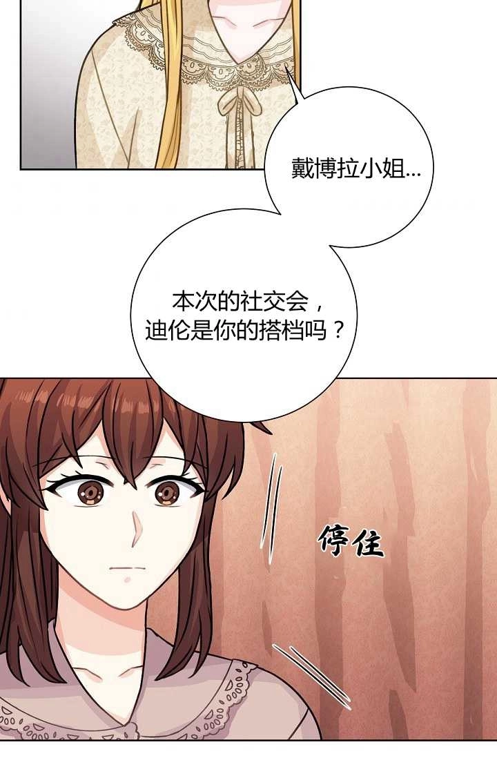 《模拟恋爱玩一轮就够了》第27话 第63页