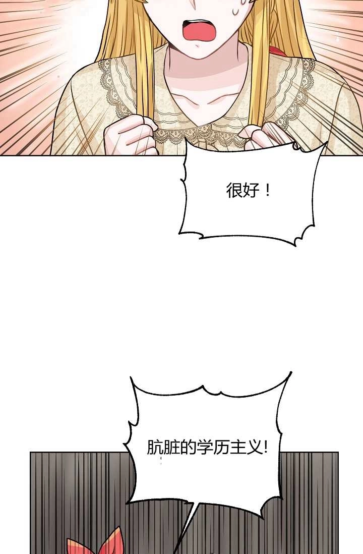 《模拟恋爱玩一轮就够了》第27话 第39页