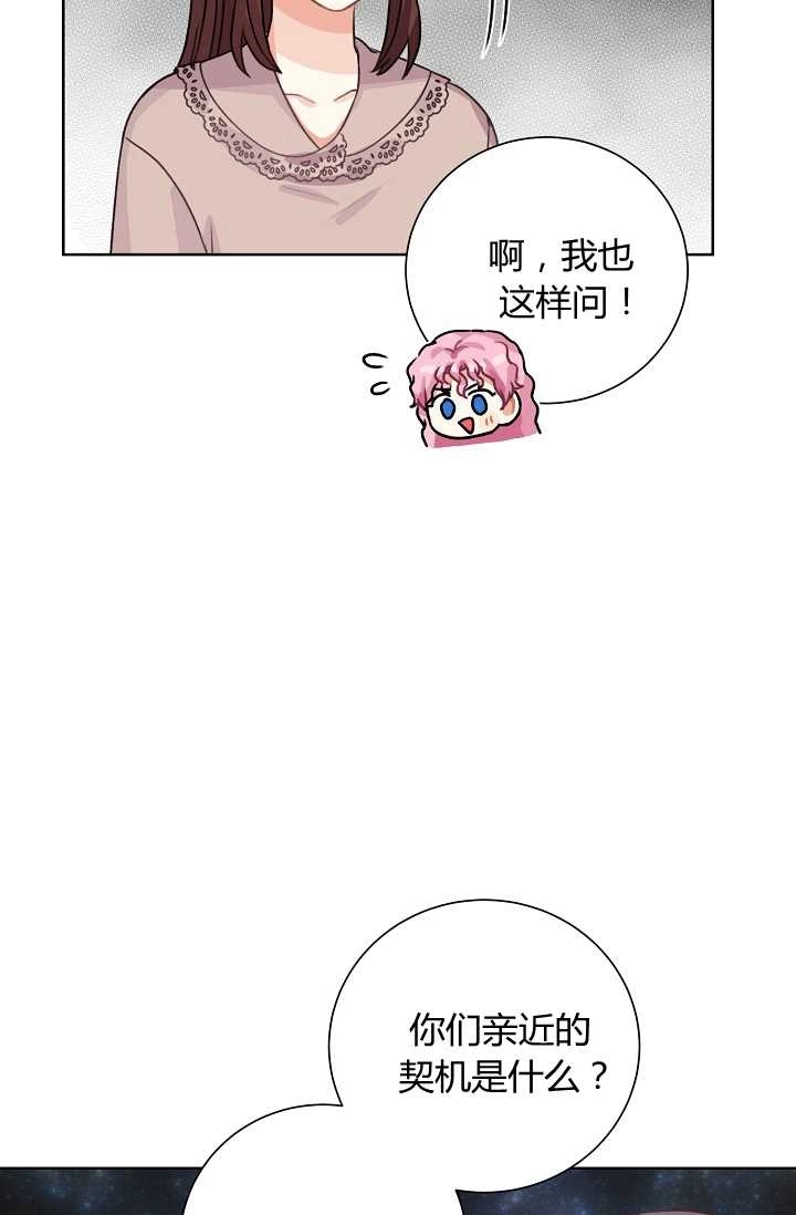 《模拟恋爱玩一轮就够了》第27话 第65页