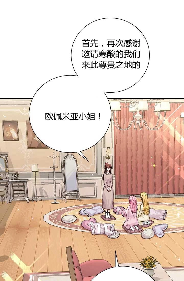 《模拟恋爱玩一轮就够了》第27话 第31页