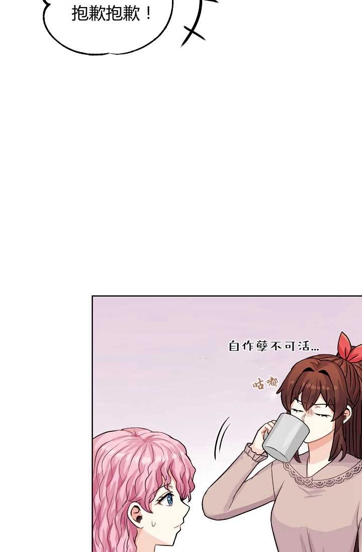 《模拟恋爱玩一轮就够了》第27话 第69页