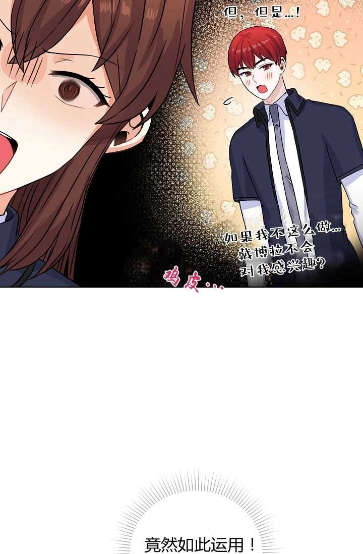 《模拟恋爱玩一轮就够了》第27话 第11页