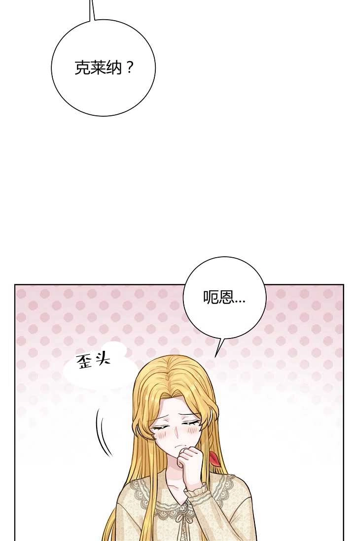 《模拟恋爱玩一轮就够了》第27话 第81页