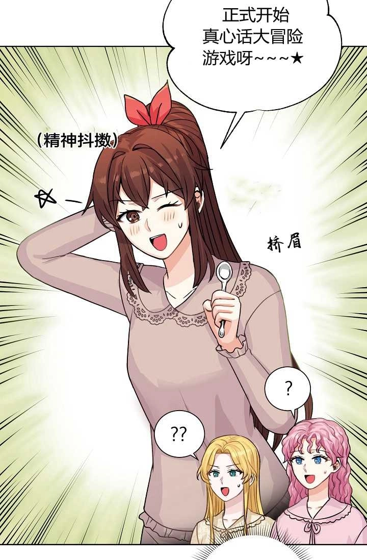 《模拟恋爱玩一轮就够了》第27话 第45页
