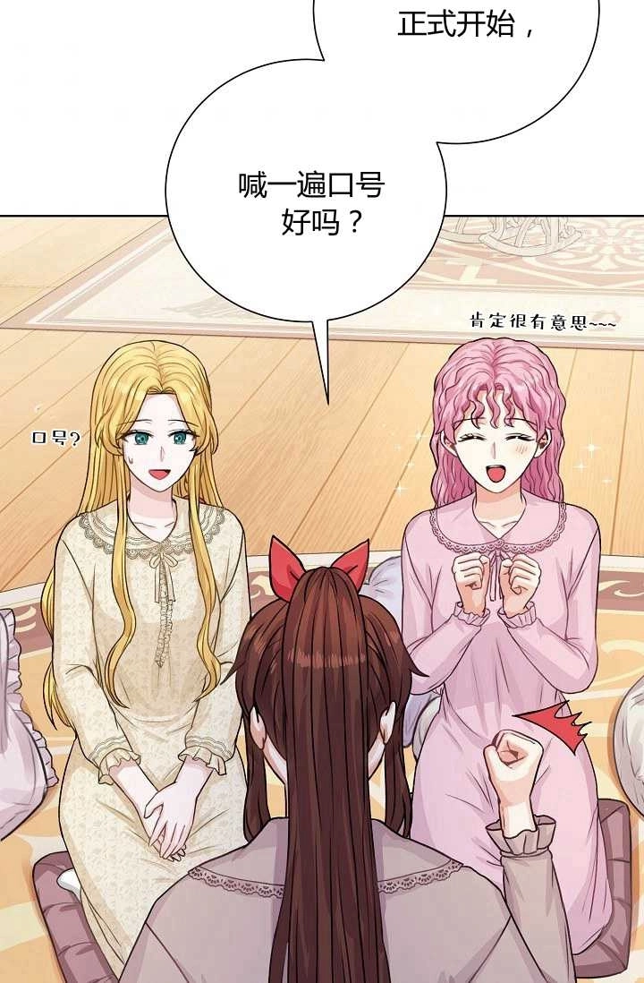 《模拟恋爱玩一轮就够了》第27话 第33页