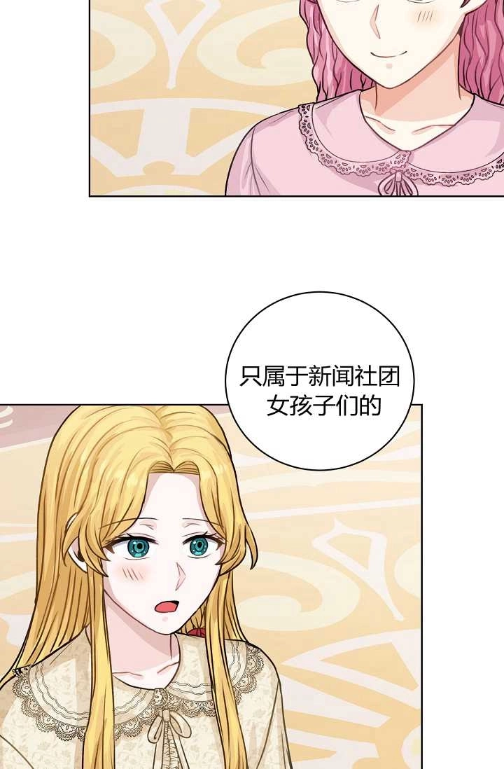 《模拟恋爱玩一轮就够了》第27话 第28页