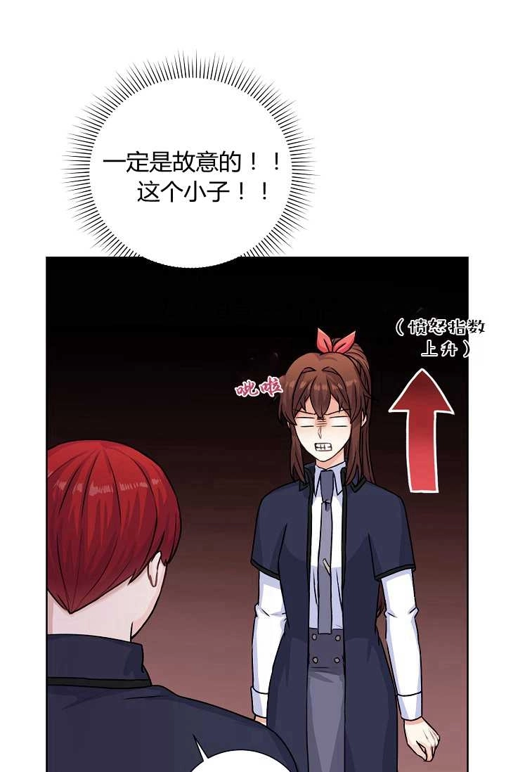《模拟恋爱玩一轮就够了》第27话 第6页