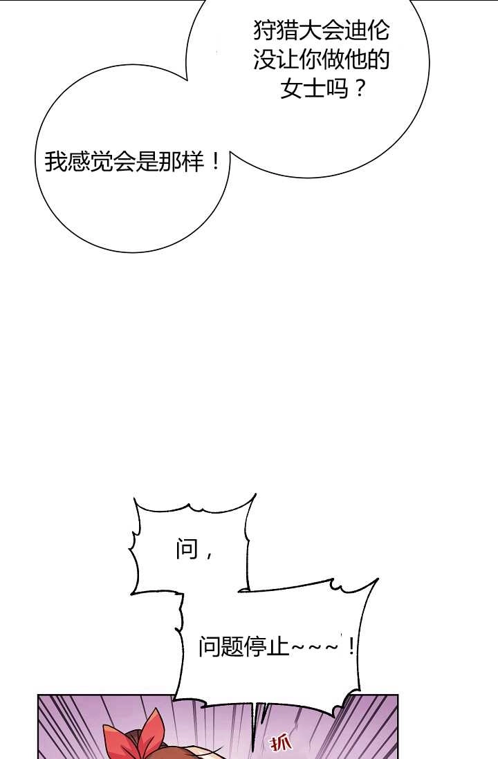 《模拟恋爱玩一轮就够了》第27话 第67页