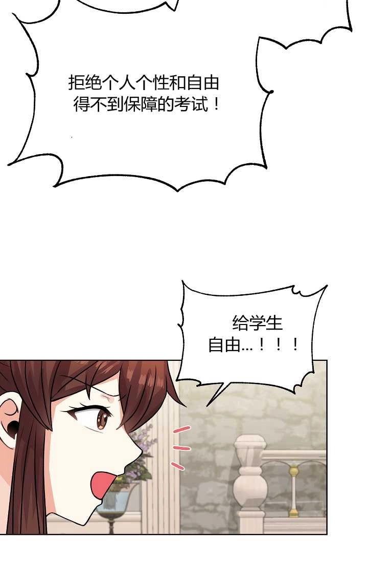 《模拟恋爱玩一轮就够了》第27话 第41页