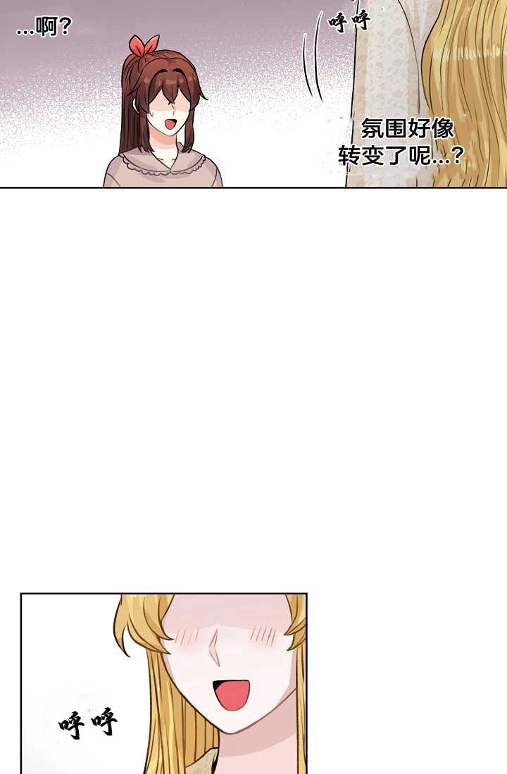 《模拟恋爱玩一轮就够了》第27话 第62页