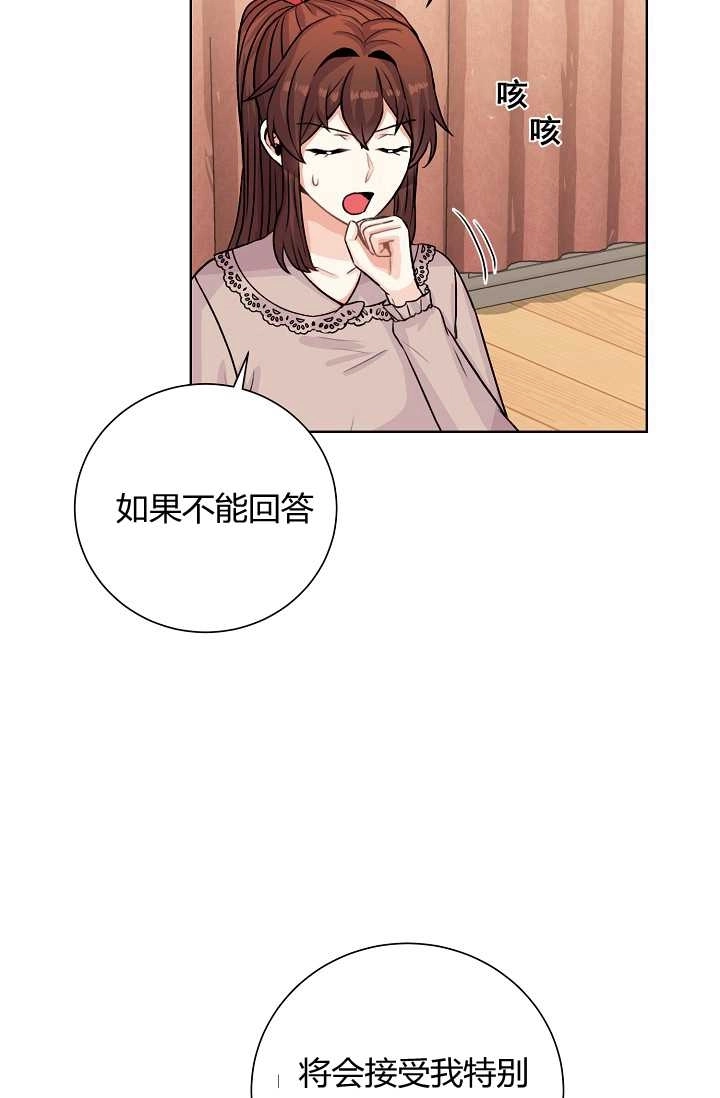 《模拟恋爱玩一轮就够了》第27话 第47页