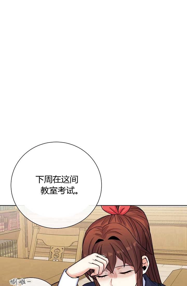 《模拟恋爱玩一轮就够了》第27话 第15页