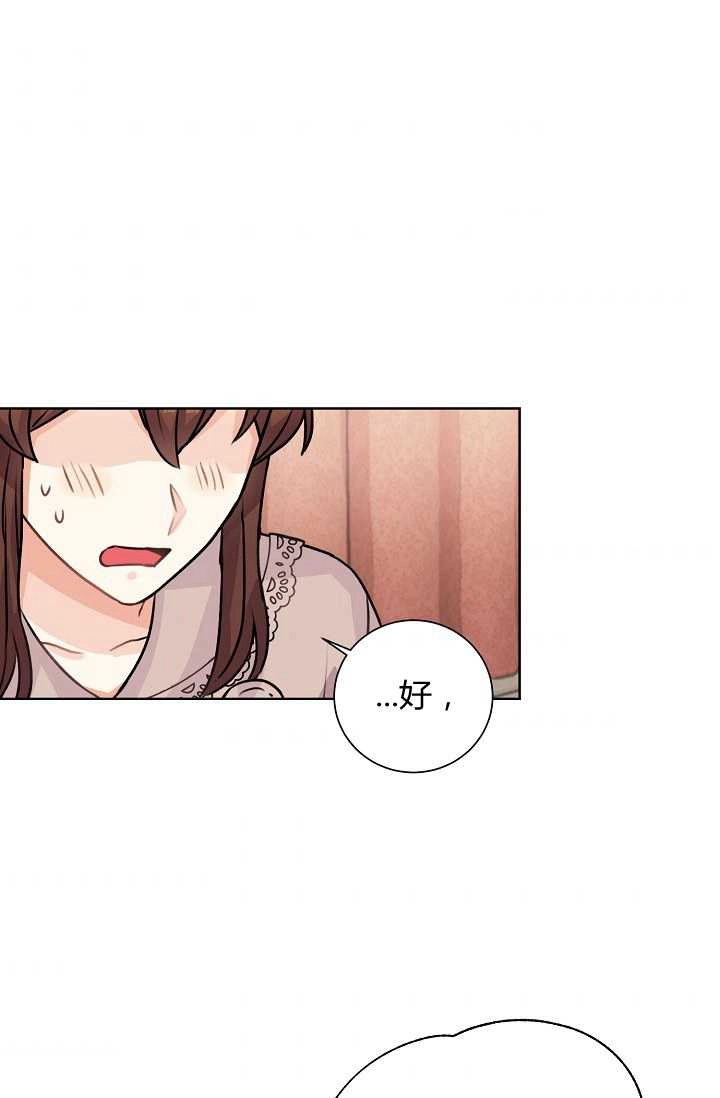 《模拟恋爱玩一轮就够了》第27话 第44页