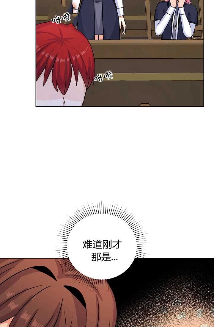 《模拟恋爱玩一轮就够了》第27话 第10页