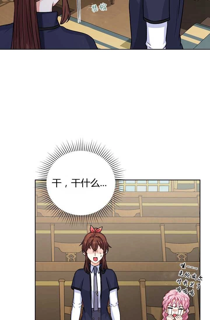 《模拟恋爱玩一轮就够了》第27话 第9页