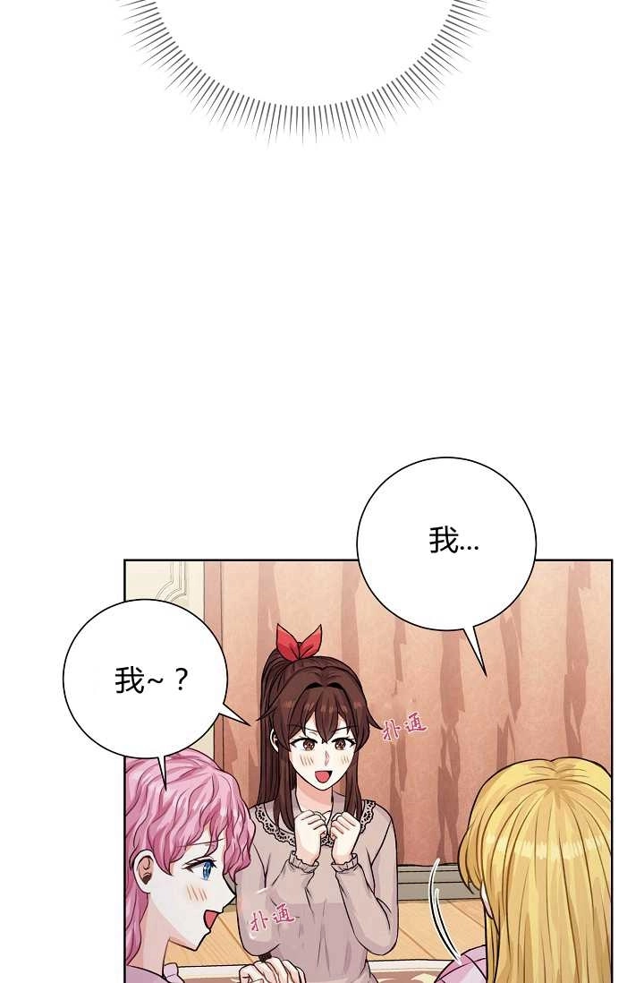 《模拟恋爱玩一轮就够了》第27话 第57页