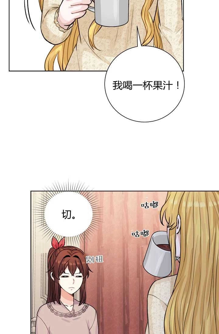 《模拟恋爱玩一轮就够了》第27话 第59页
