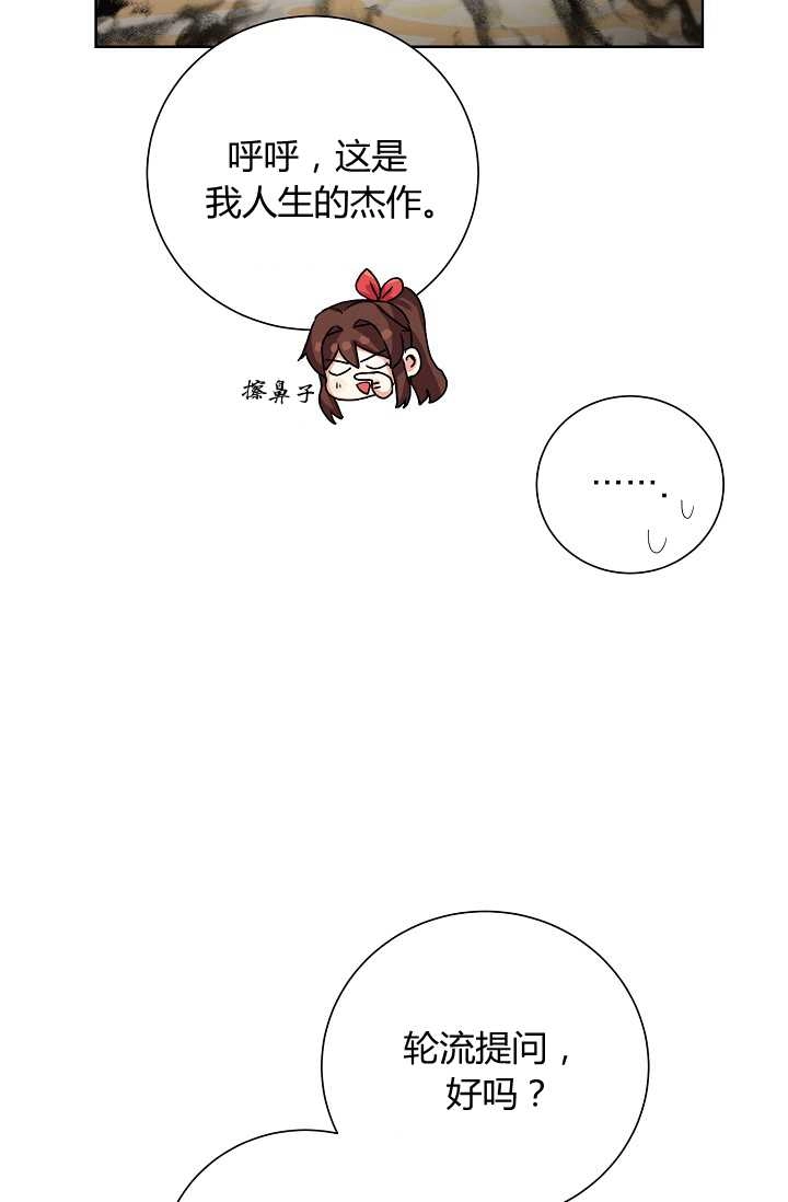 《模拟恋爱玩一轮就够了》第27话 第50页