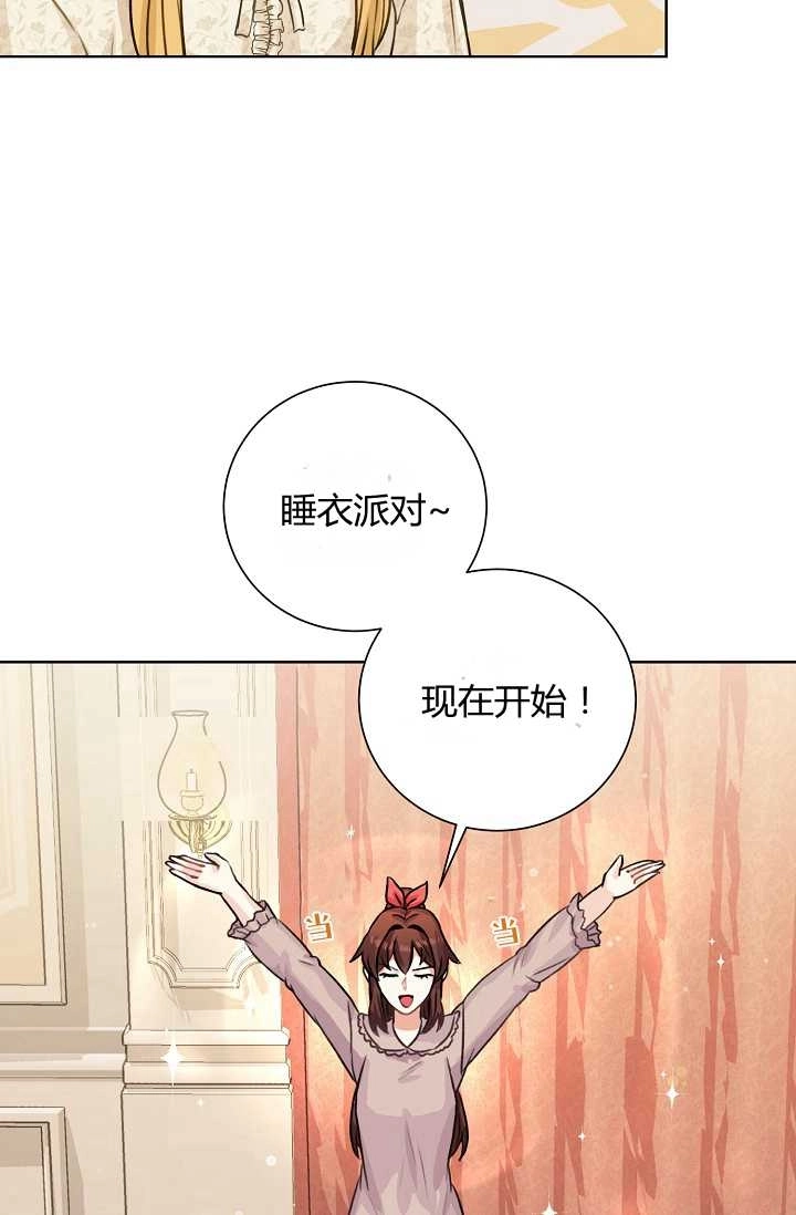 《模拟恋爱玩一轮就够了》第27话 第29页