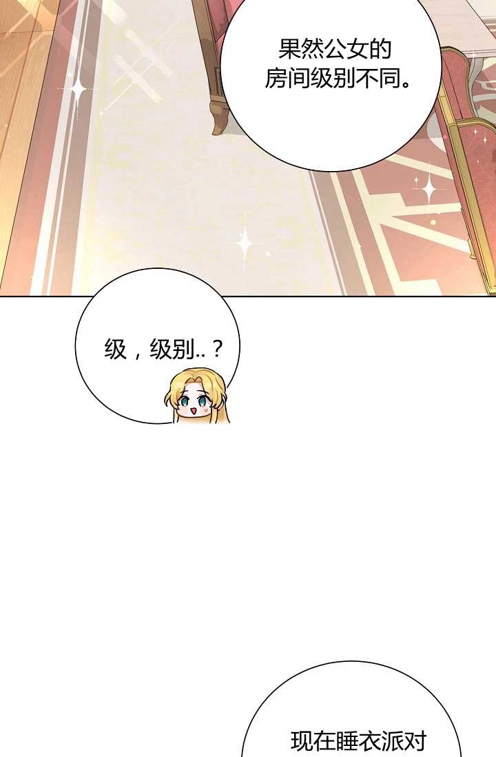 《模拟恋爱玩一轮就够了》第27话 第32页