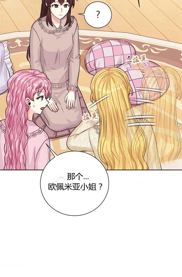 《模拟恋爱玩一轮就够了》第27话 第83页