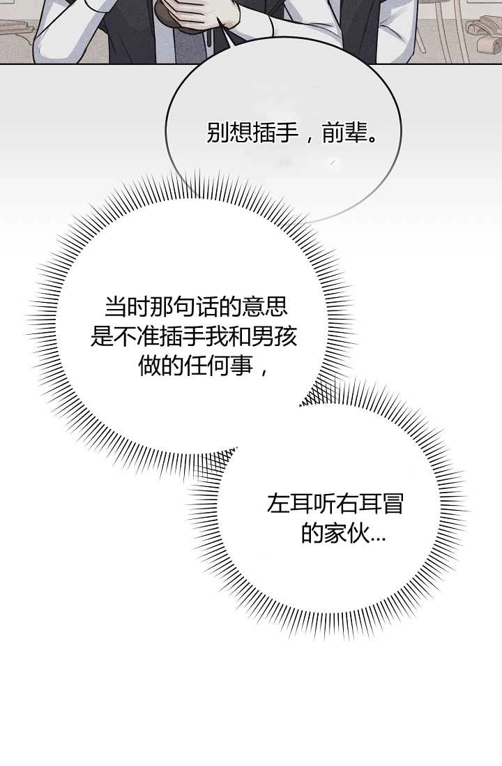 《模拟恋爱玩一轮就够了》第27话 第5页