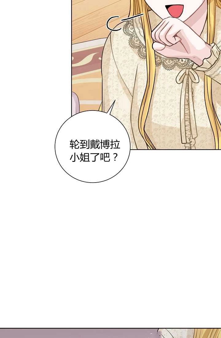 《模拟恋爱玩一轮就够了》第27话 第61页