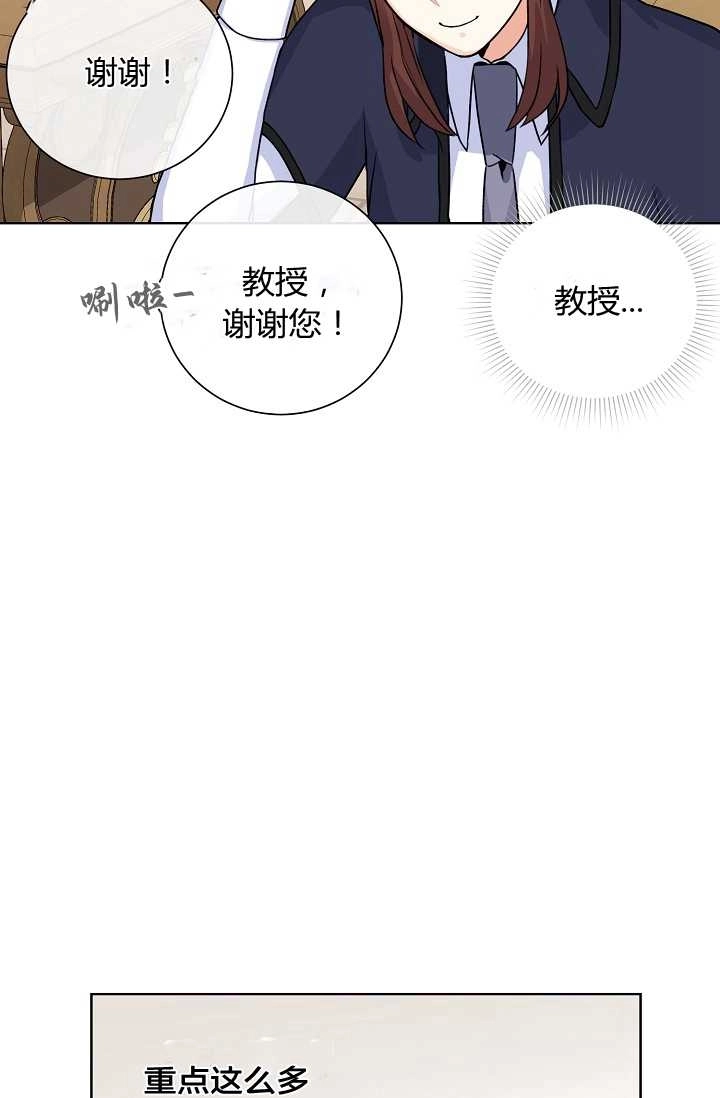 《模拟恋爱玩一轮就够了》第27话 第16页