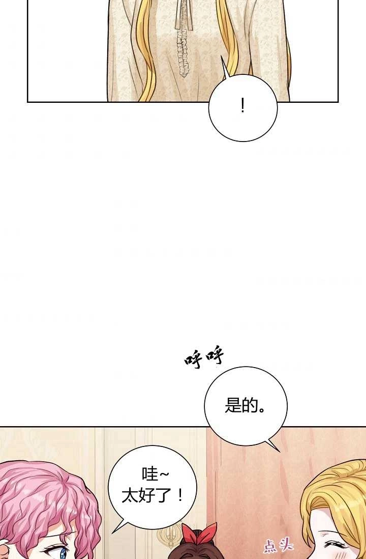 《模拟恋爱玩一轮就够了》第27话 第53页