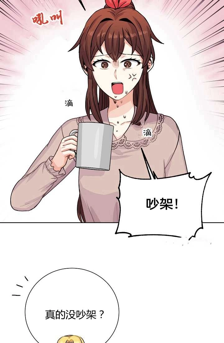 《模拟恋爱玩一轮就够了》第27话 第72页
