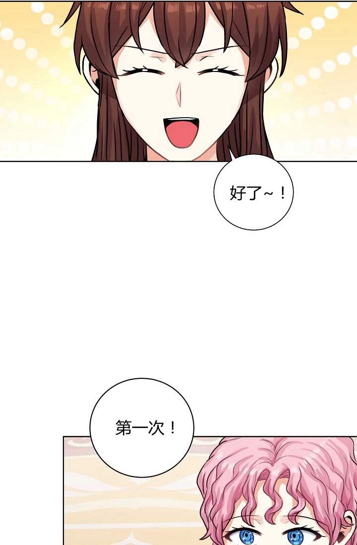 《模拟恋爱玩一轮就够了》第27话 第27页