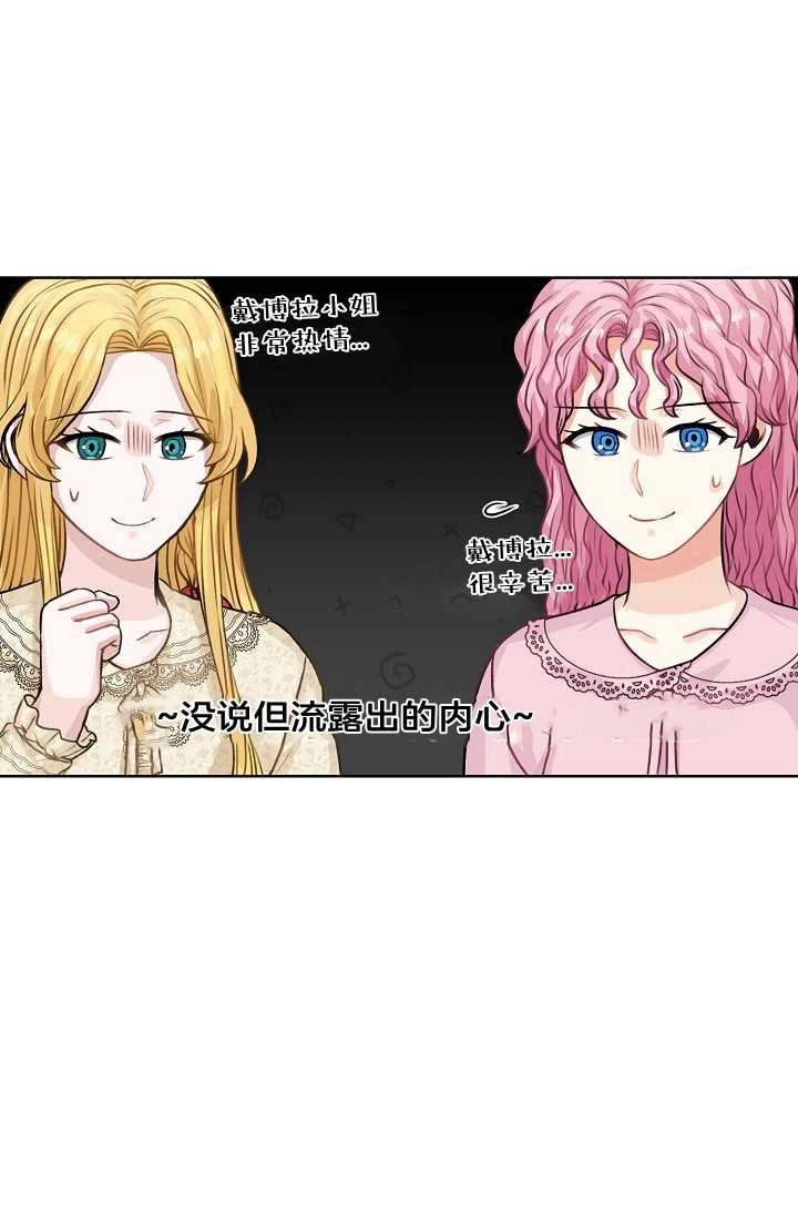 《模拟恋爱玩一轮就够了》第27话 第42页