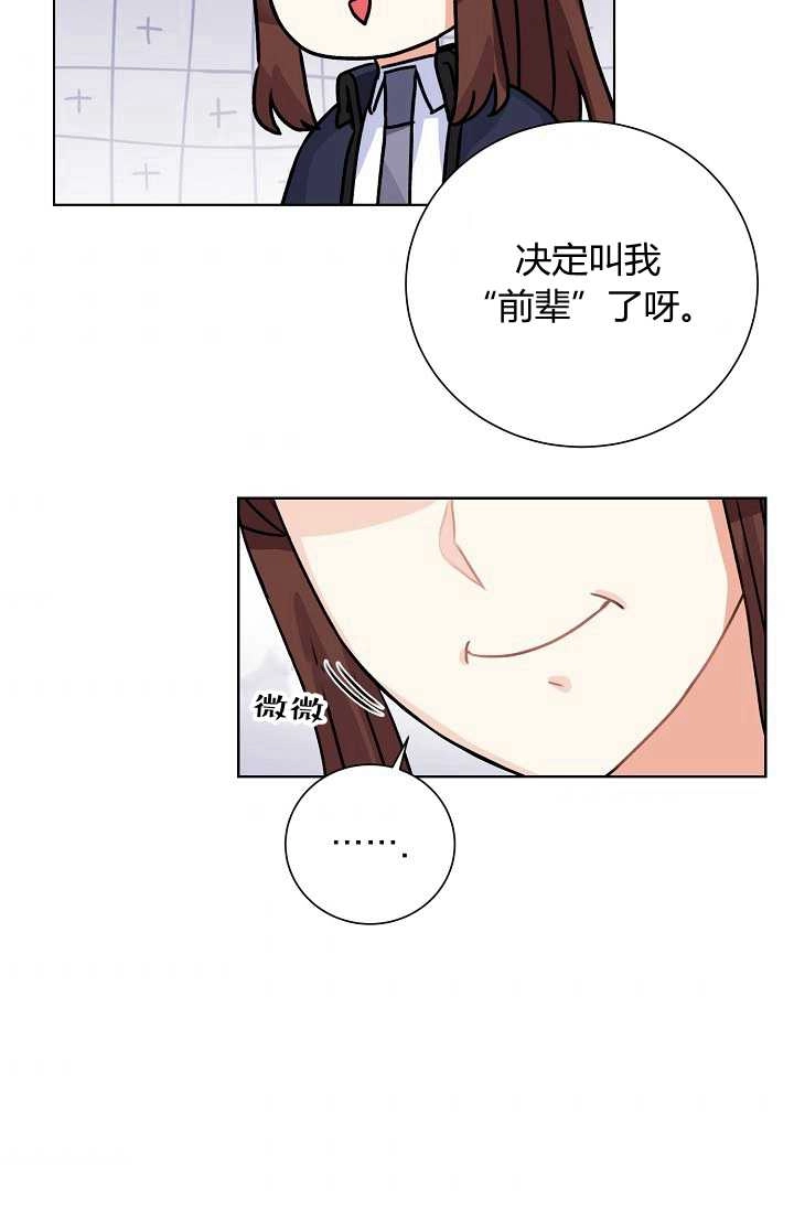 《模拟恋爱玩一轮就够了》第28话 第54页