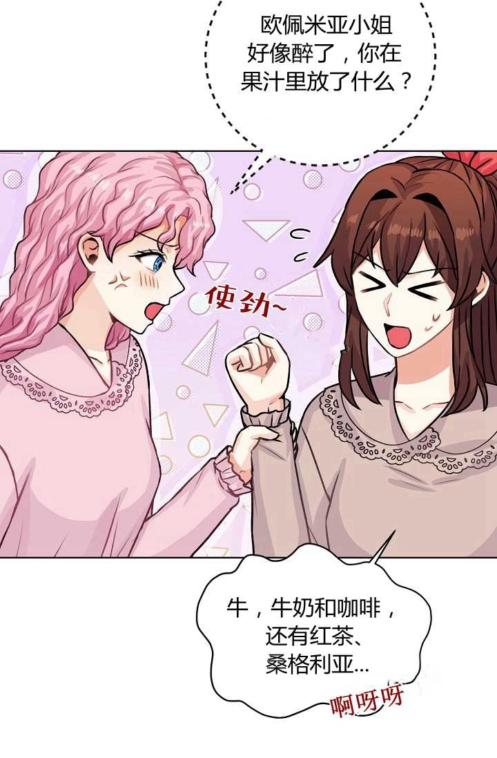 《模拟恋爱玩一轮就够了》第28话 第8页