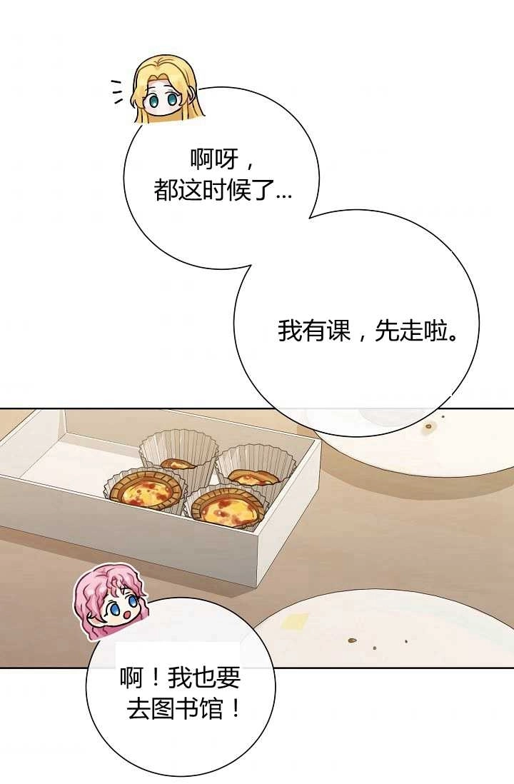 《模拟恋爱玩一轮就够了》第28话 第33页