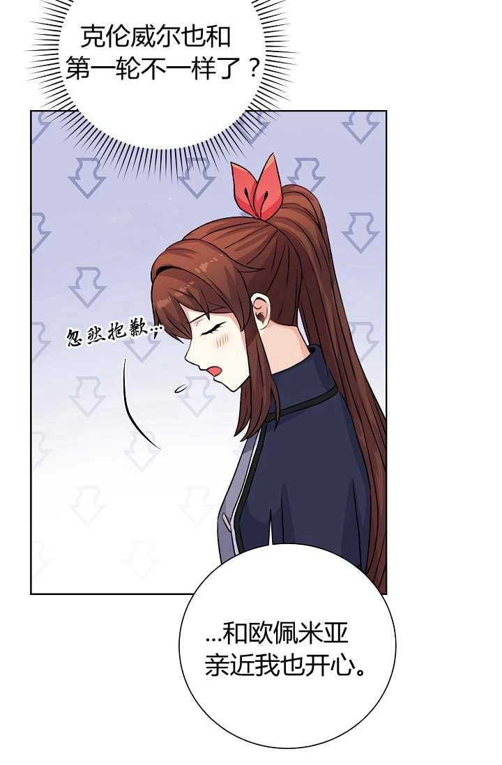《模拟恋爱玩一轮就够了》第28话 第77页
