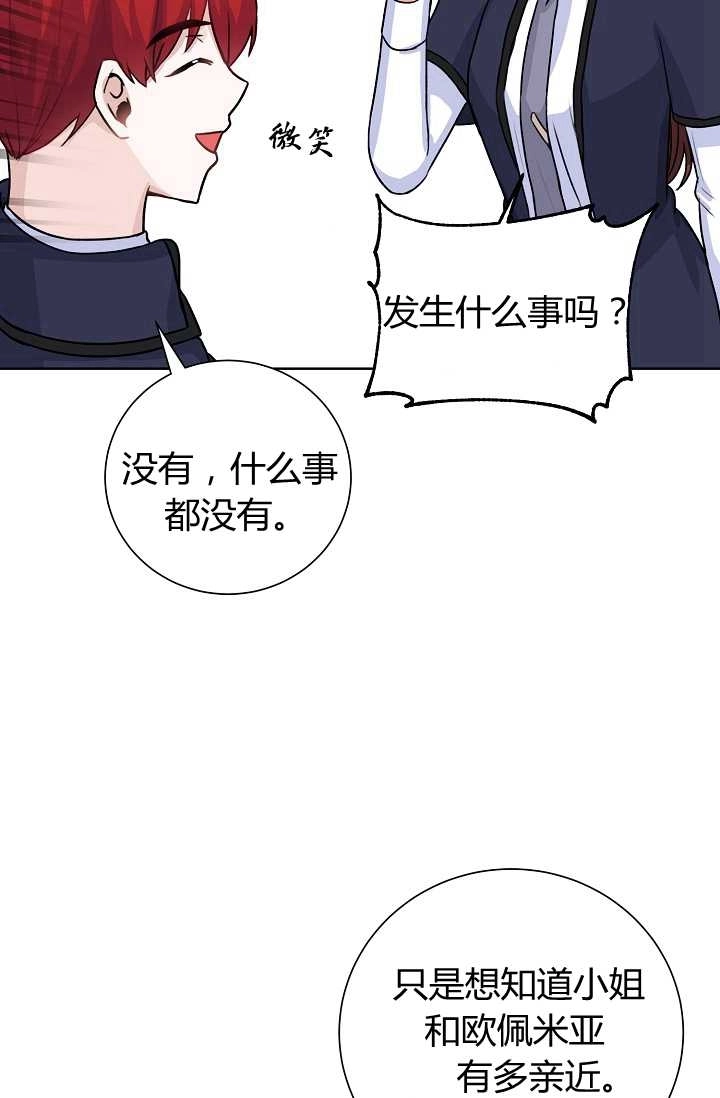 《模拟恋爱玩一轮就够了》第28话 第72页