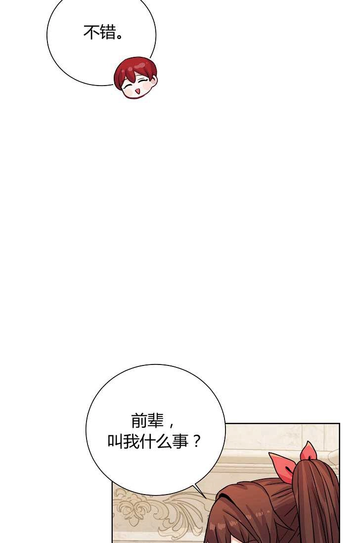 《模拟恋爱玩一轮就够了》第28话 第56页