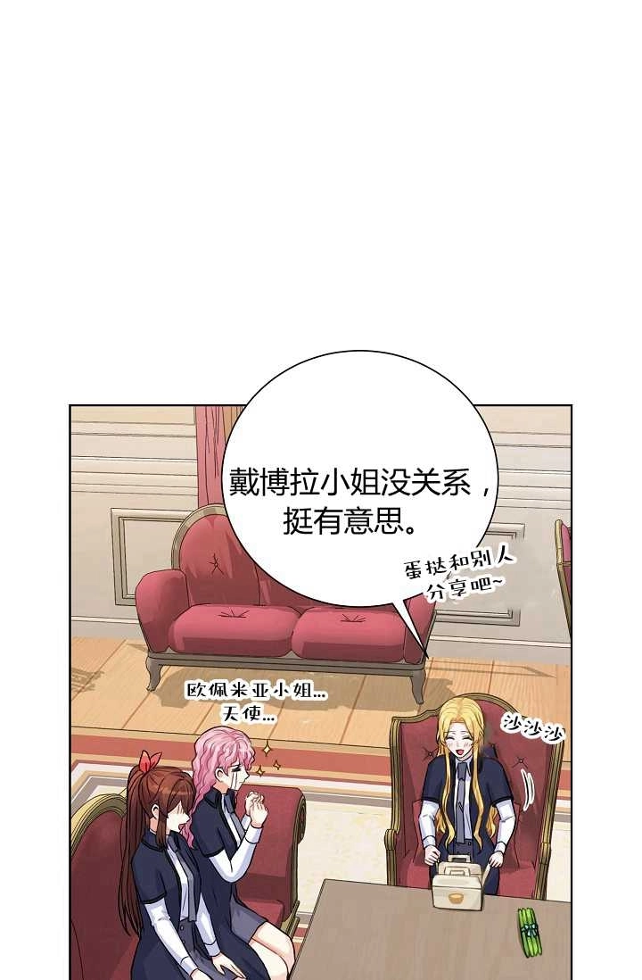 《模拟恋爱玩一轮就够了》第28话 第28页