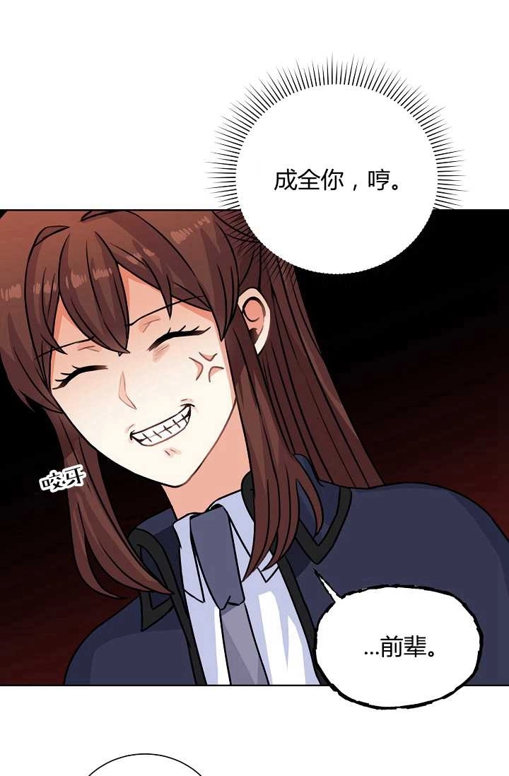 《模拟恋爱玩一轮就够了》第28话 第55页
