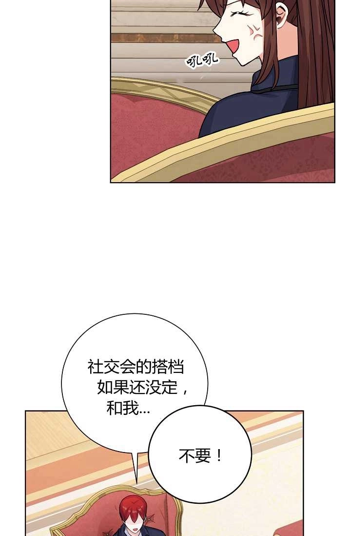 《模拟恋爱玩一轮就够了》第28话 第57页