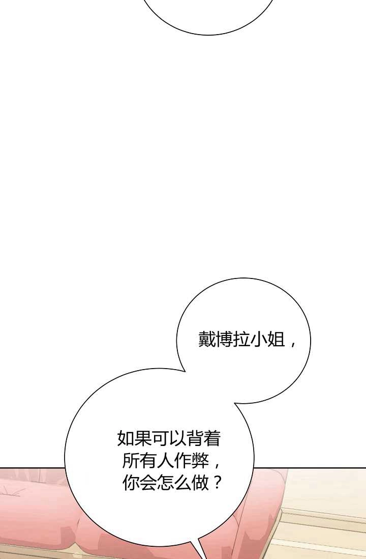 《模拟恋爱玩一轮就够了》第28话 第80页
