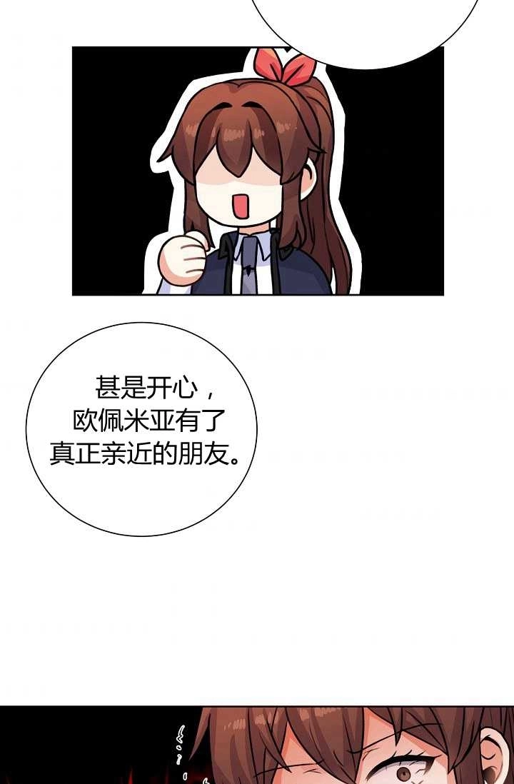 《模拟恋爱玩一轮就够了》第28话 第73页