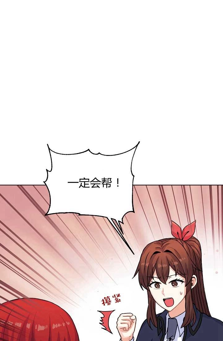 《模拟恋爱玩一轮就够了》第28话 第71页