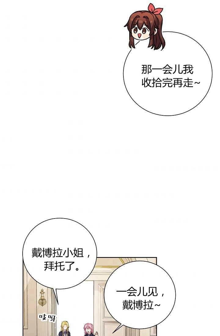 《模拟恋爱玩一轮就够了》第28话 第34页