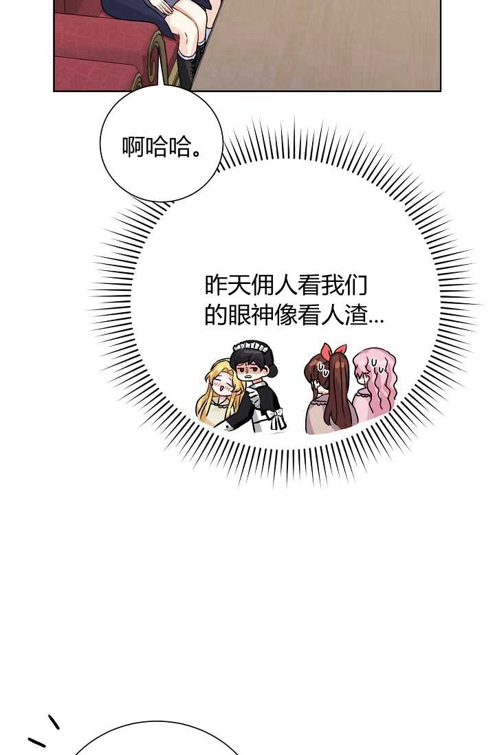 《模拟恋爱玩一轮就够了》第28话 第29页