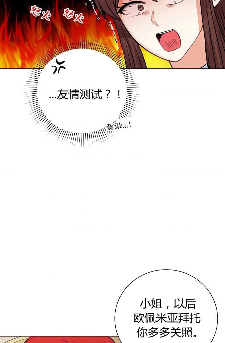《模拟恋爱玩一轮就够了》第28话 第74页