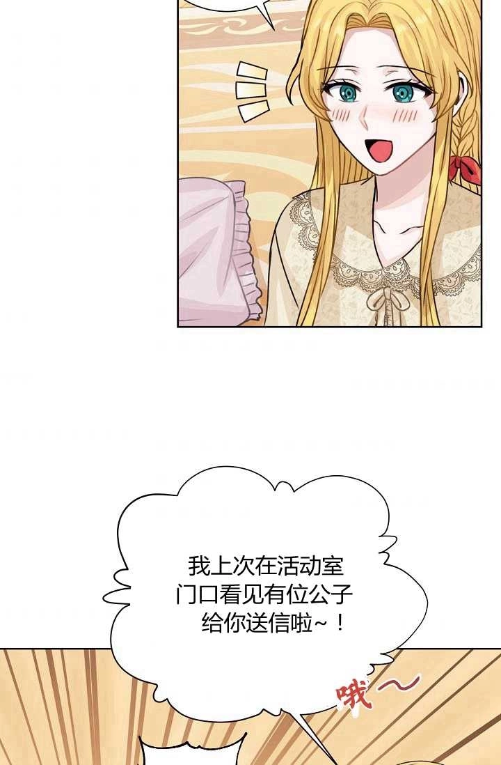 《模拟恋爱玩一轮就够了》第28话 第4页